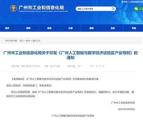 广州人工智能与数字经济试验区产业导则发布 聚焦AI基础软件与芯片自主创新